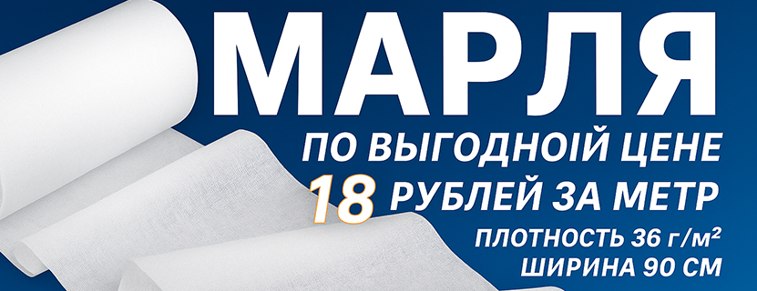 Марля